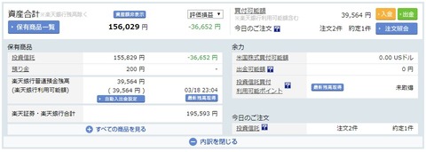 楽天証券_200318