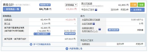 楽天証券_191111