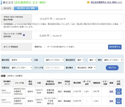 楽天証券_191126-2