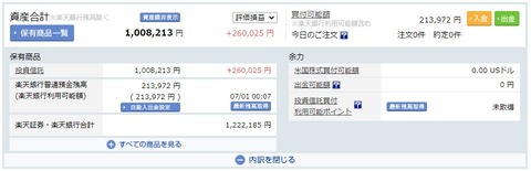 楽天証券_210630