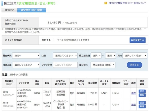 楽天証券_190916