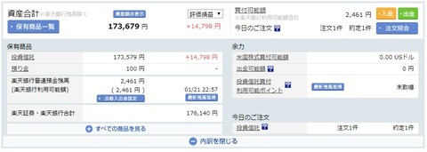 楽天証券_200121