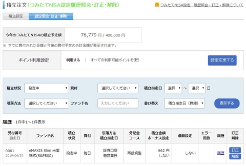 楽天証券_190705