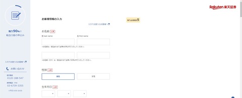 楽天証券開設_1