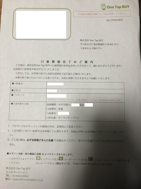 ワンタップバイ口座開設完了