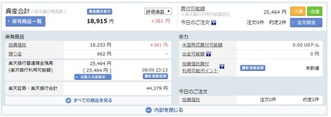 楽天証券_190909