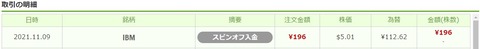 ワンタップバイ米国株_配当_211109