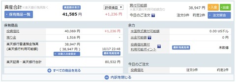 楽天証券_191017