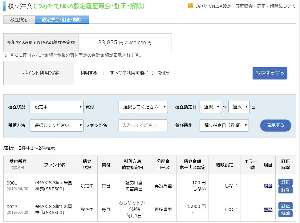ワンタップバイを始めよう つみたてNISAを始めよう!2019年7月3週目実績 コメント
