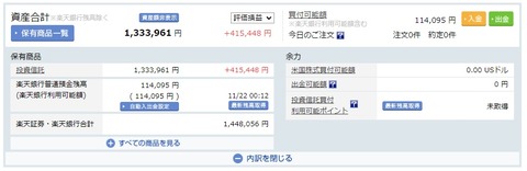 楽天証券_211119