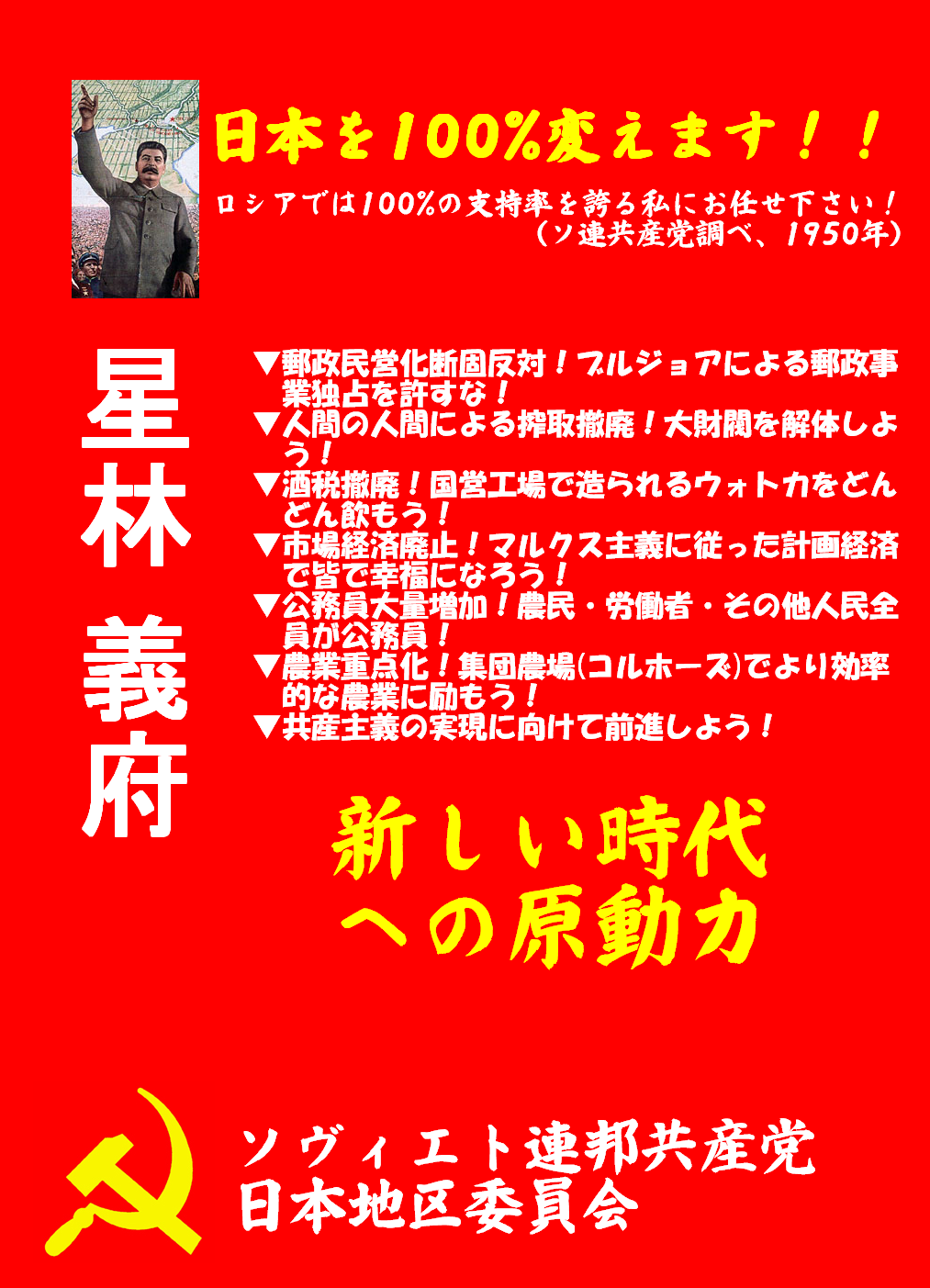 比例代表の投票用紙には ソ連共産党 とお書き下さい ディラックールのクールなごった煮
