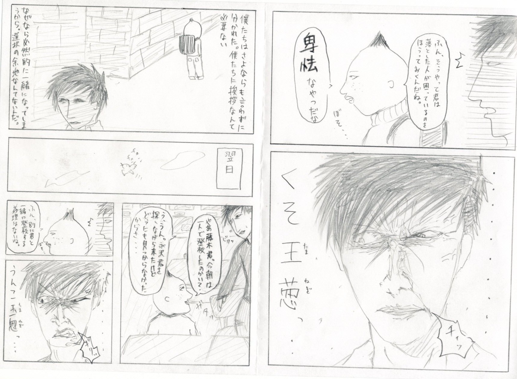 漫画 藤木がデスノートを拾ったようです 前編 第一話 もたらされた罪 落書き保管所 漫画 藤木がデスノートを拾ったようです 前編 第一話 もたらされた罪 落書き保管所