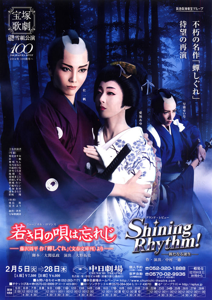 宝塚の２ ３月中日劇場公演からチラシ画像２枚 裏らかに日々創想
