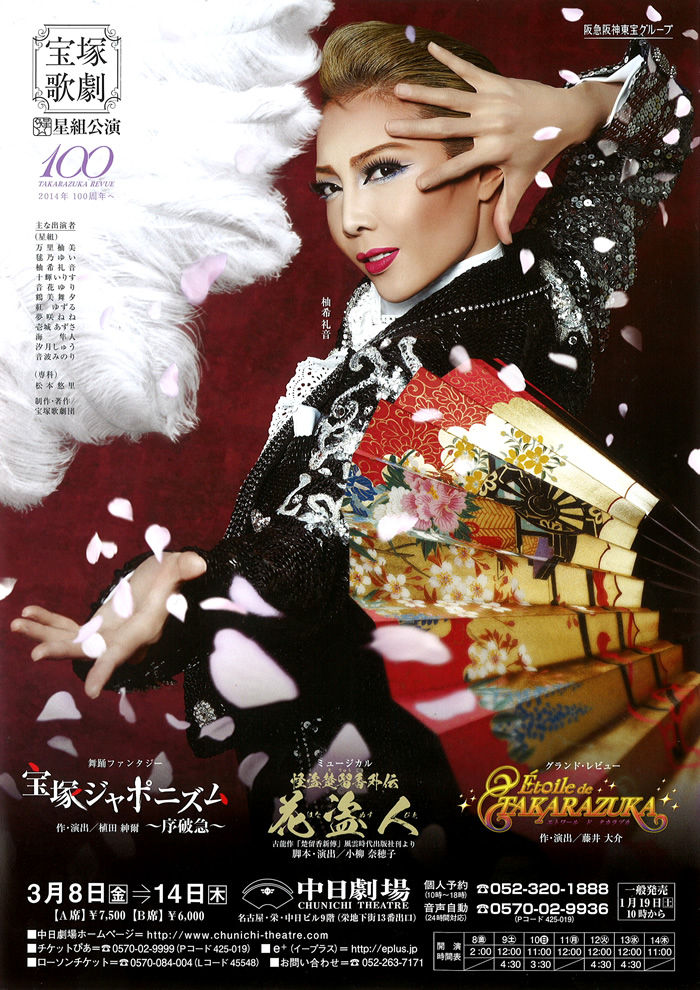 レッド系配送員設置宝塚 公演チラシ 花組 月組 雪組 星組 宙組 その他 おもちゃ ホビー グッズレッド系 9 000 Hafryat Com