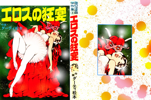 001&002表紙0エロスの乱反射