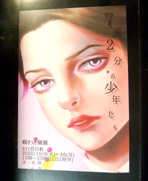 7度2分の少年たち 20n10g