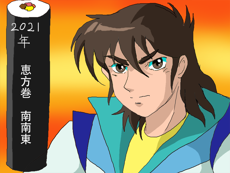 今日は節分 ヴァルハリオン 今日は節分 ヴァルハリオン