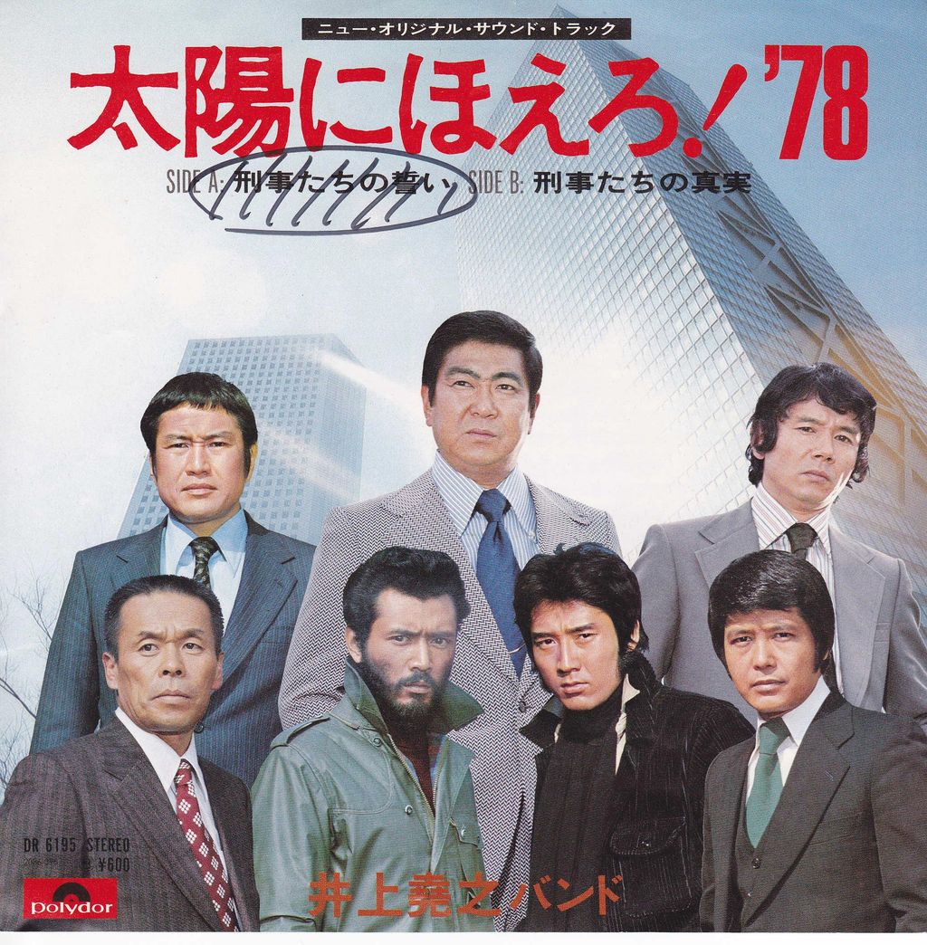 七曲署捜査一係 Disco Rの棚卸し