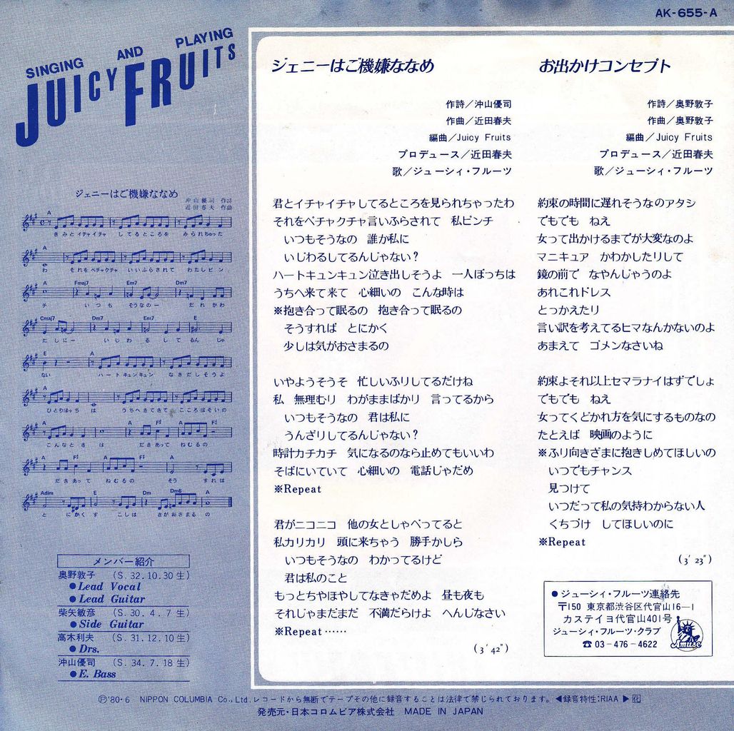 待望☆】 ジューシーフルーツ なみだ涙のカフェテラス mandhucollege
