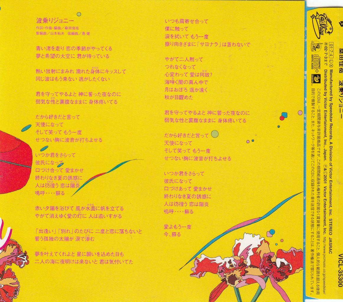 夏用のテープ作った Disco Rの棚卸し