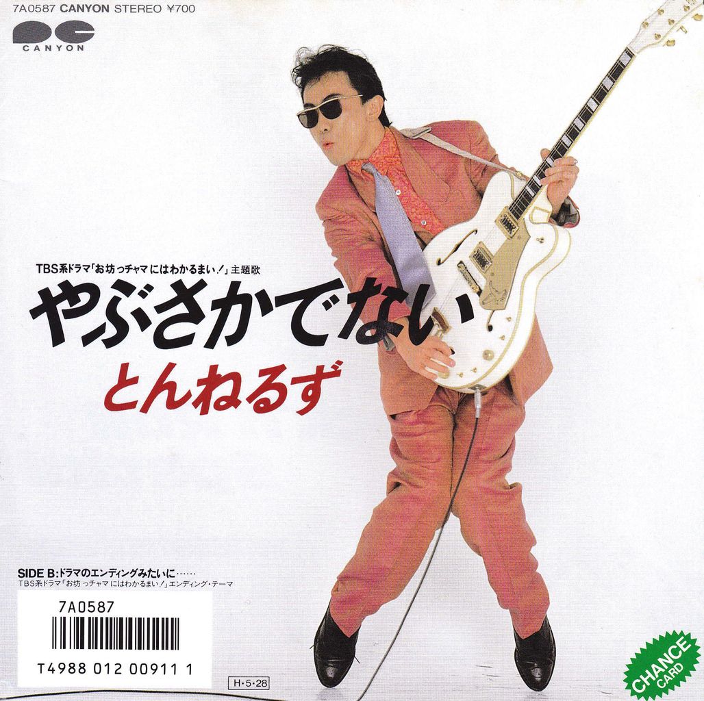 お坊っチャマにはわかるまい Disco Rの棚卸し お坊っチャマにはわかるまい Disco Rの棚卸し