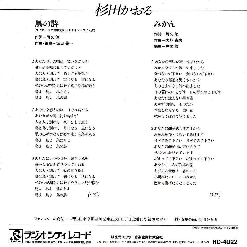 B面はみかん Disco Rの棚卸し