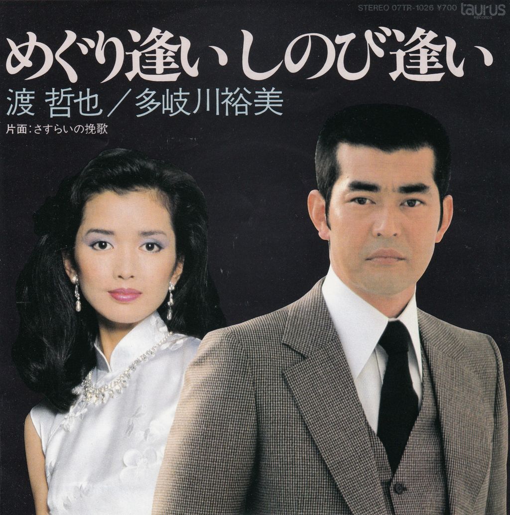 昭和のデュエット Disco Rの棚卸し