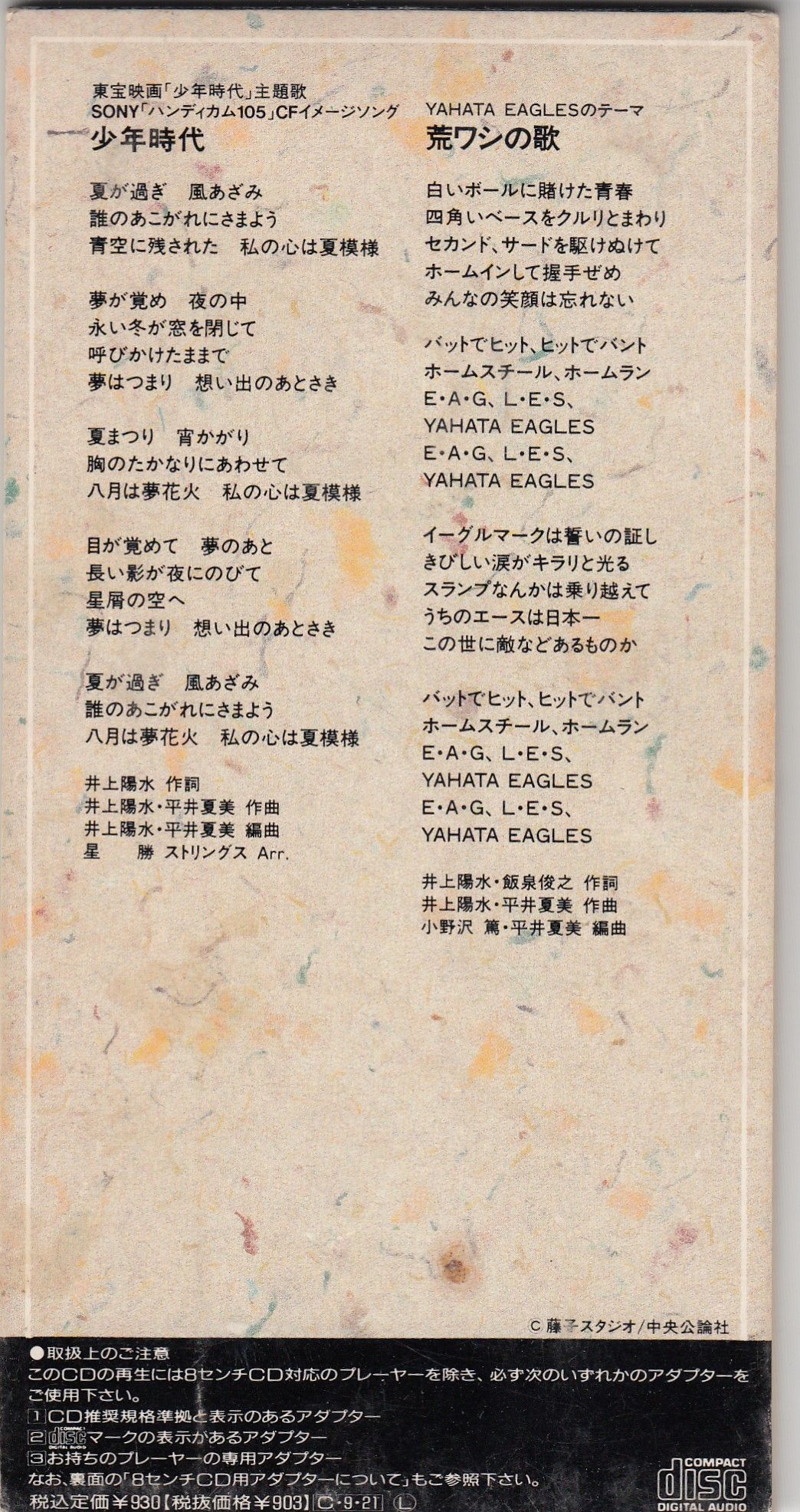 風あざみ 宵かがり 夢花火 Disco Rの棚卸し 風あざみ 宵かがり 夢花火 Disco Rの棚卸し