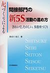new5sbook.jpg 間接部門の新5S活動の進め方:書籍のjpeg画像