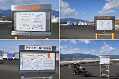 210131_飛行予定表・掲示-02