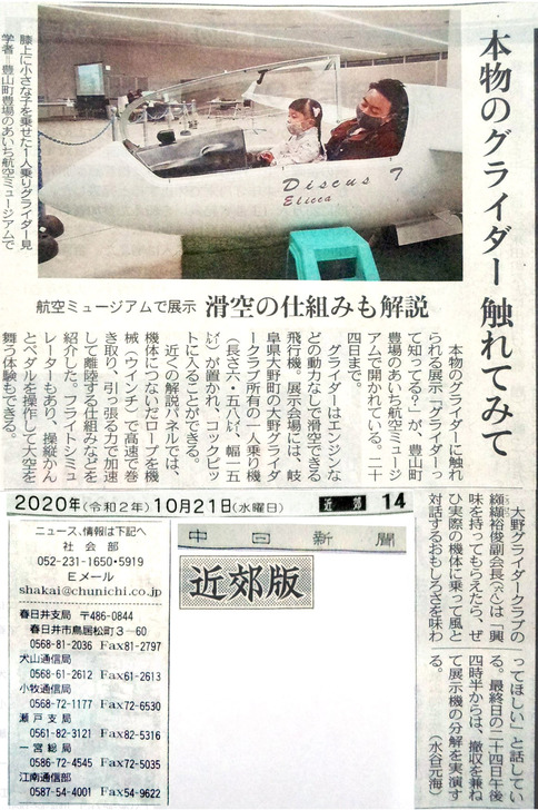 20201021_中日新聞記事 (2)
