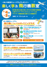 飛行機ポスター最終稿