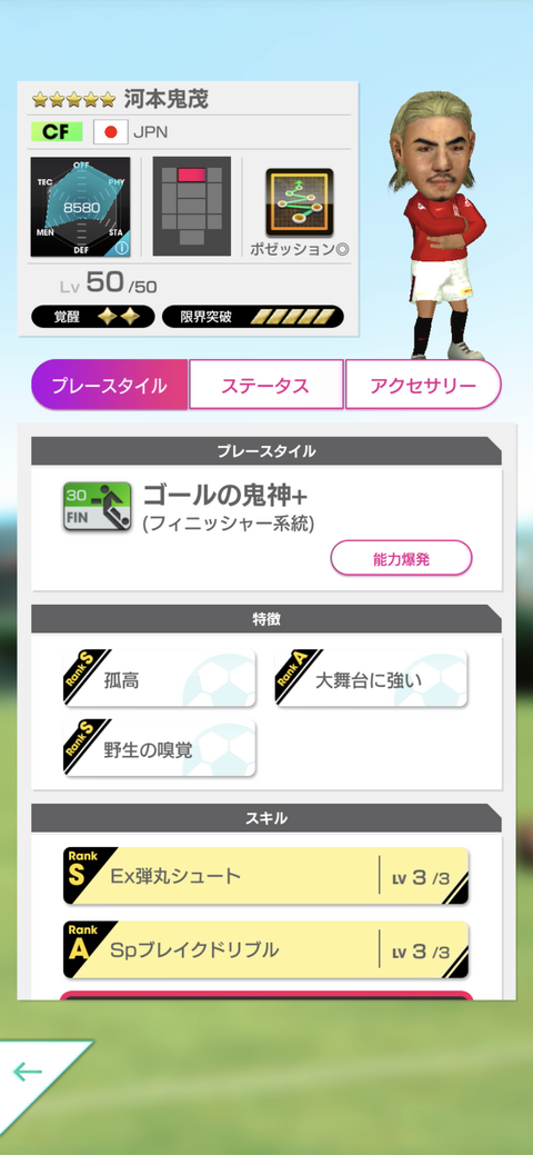 サカつくrtw戦記 サカつく