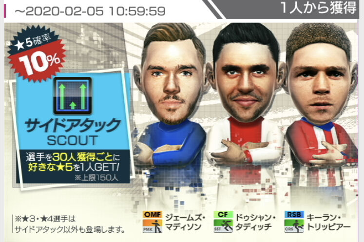 サイドアタックガチャで選手量産 サカつくrtw戦記