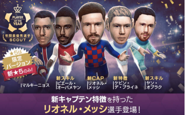 年間最優秀選手バロンドールガチャ到来 サカつくrtw戦記 年間最優秀選手バロンドールガチャ到来 サカつくrtw戦記
