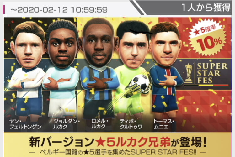 サカつくrtw ベルギー国籍選手が集うsuper Star Fasガチャに挑戦 サカつくrtw戦記 サカつくrtw ベルギー国籍選手が集うsuper Star Fasガチャに挑戦 サカつくrtw戦記