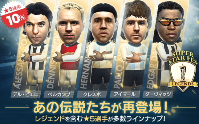 ピルロを追い求めてレジェンドガチャに挑戦した結果 サカつくrtw戦記