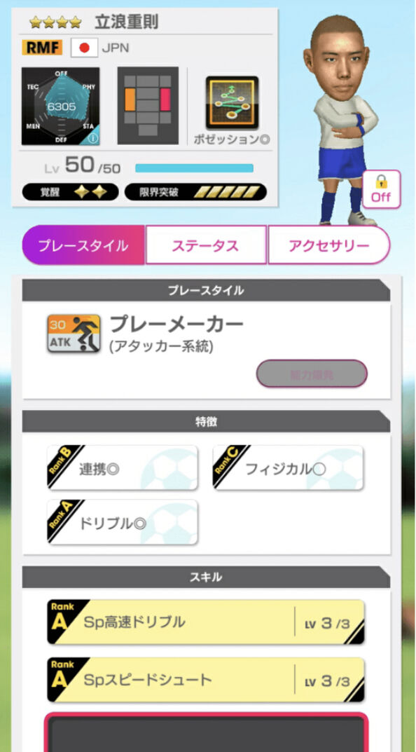 サカつくrtw 今回のアプデ解説 サカつくrtw戦記