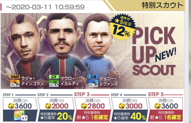 サカつく Rtw 新ピックアップガチャ到来 サカつくrtw戦記 サカつく Rtw 新ピックアップガチャ到来 サカつくrtw戦記