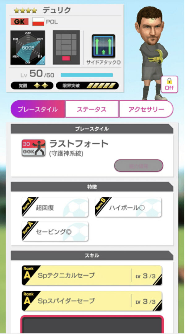 サカつくrtw 今回のアプデ解説 サカつくrtw戦記