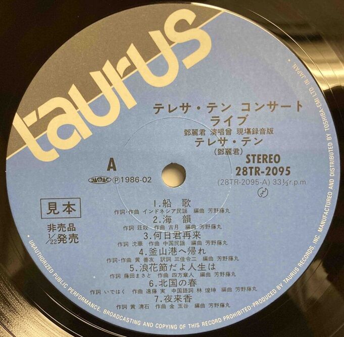 帯付き!テレサ・テン　コンサート・ライブ　歌詞カード付き!鄧麗君　入手困難! 帯付き!テレサ・テンコンサート・ライブ歌詞カード付き!鄧麗君
