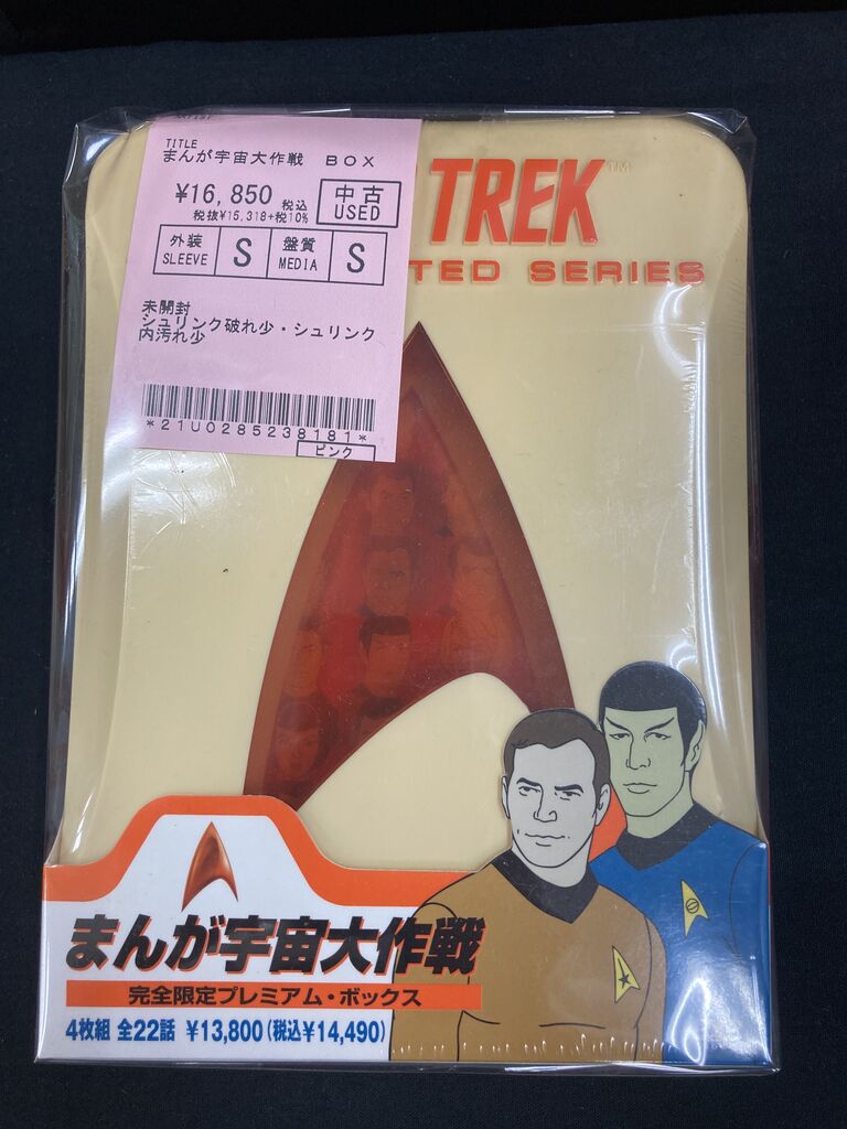新着中古情報！ まんが宇宙大作戦DVD-BOX他、アニメ/ゲームの