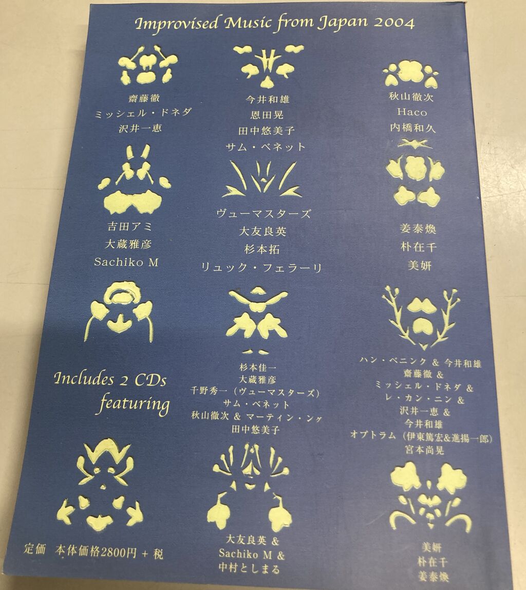 新着中古書籍情報！「高柳昌行 / 汎音楽論集」他和JAZZモノまとめて