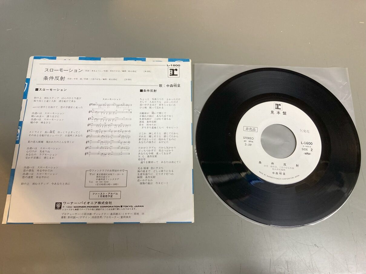 新着レコード情報～『中森明菜/スローモーション』プロモ