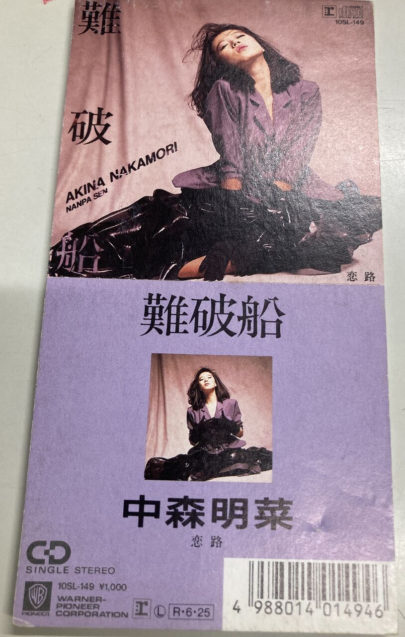 明海大学 SCHOOL SONG CD Shinsuke Honda (本多信介): The Song Of Blue (イルカ