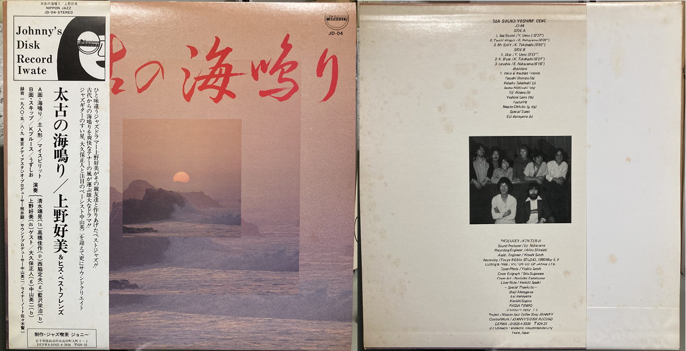 10/24（金）和ジャズ中古レコードまとめて放出しました！河野康弘や