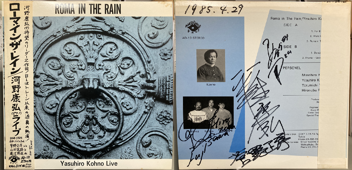 静と動　和ジャズ　自主盤　貴重盤 10/24（金）和ジャズ中古レコードまとめて放出しました！河野康弘や