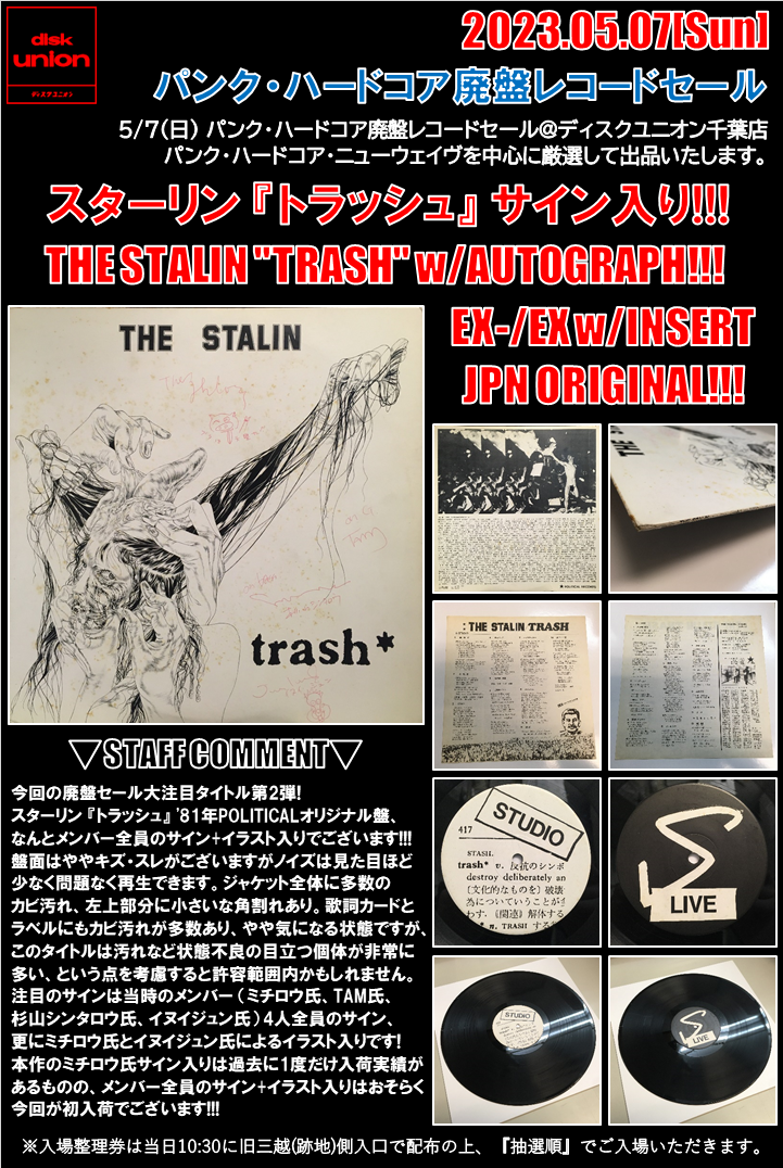 5/7(日) パンク・ハードコア廃盤レコードセール : 千葉でCD 5/7(日) パンク・ハードコア廃盤レコードセール : 千葉でCD