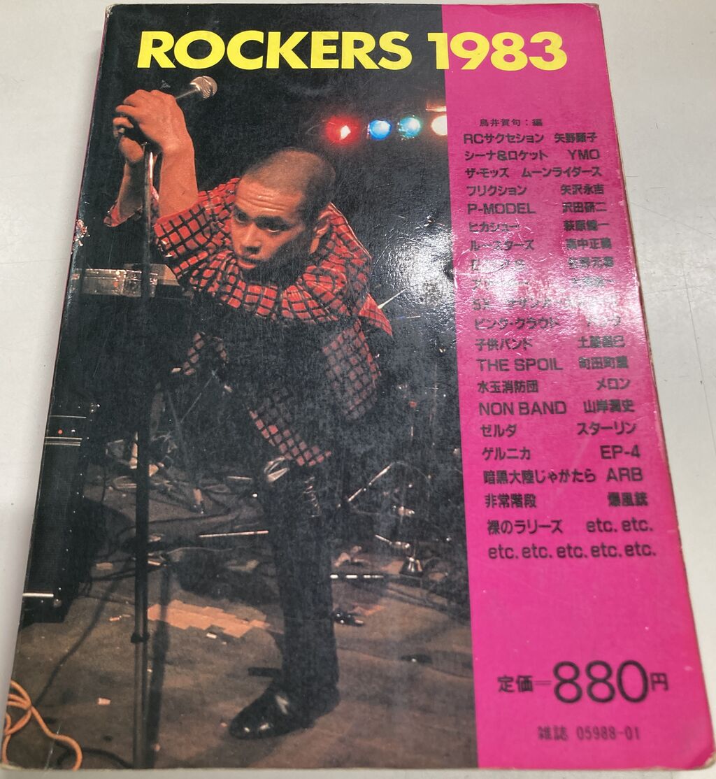 新着中古書籍情報！「宝島増刊 ロッカーズ1983」 : 千葉でCD・レコード