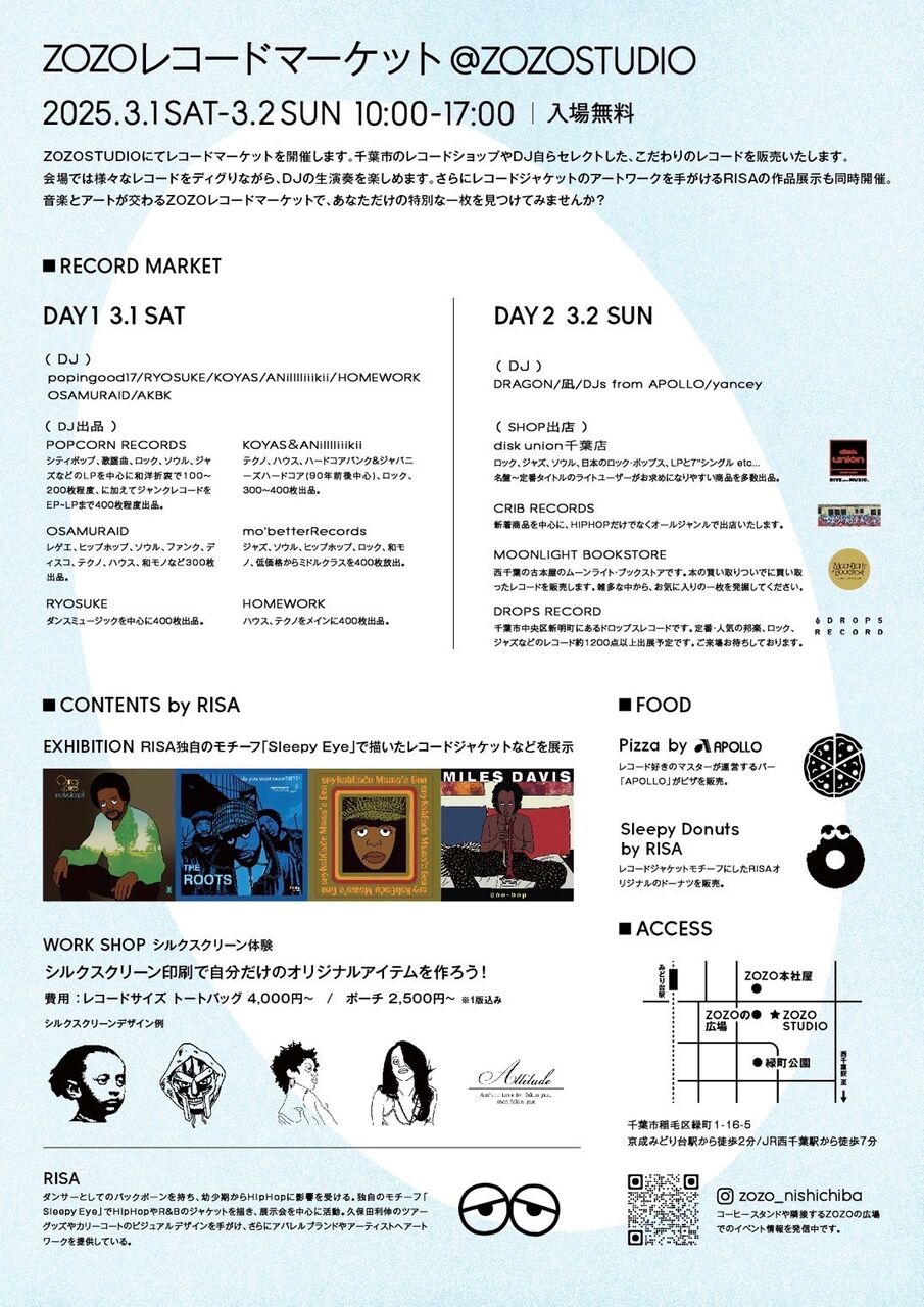 ZOZOレコードマーケット vol.3 @西千葉 3/2(日)参加出店の